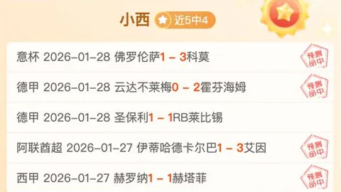 休达主场战绩亮眼，专家解析能否击败科尔多瓦